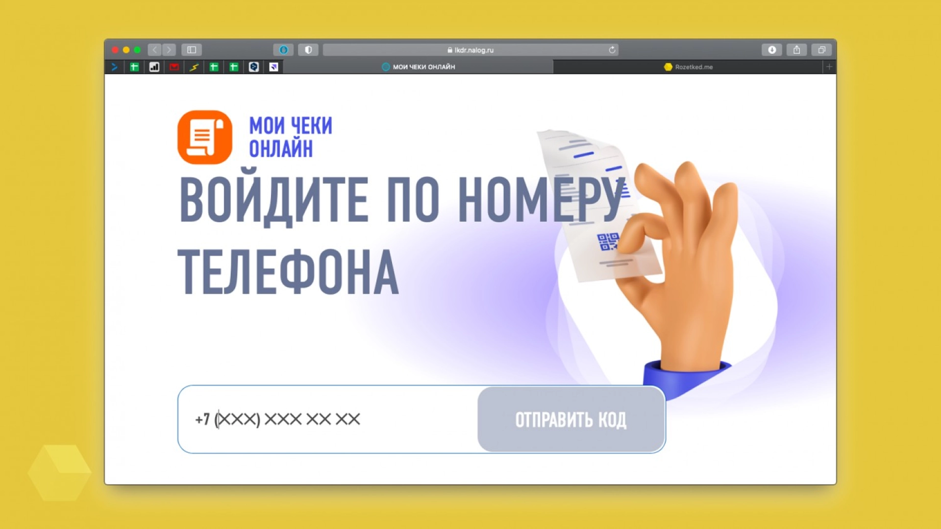 На сайте ФНС теперь можно отслеживать свои траты за последние три года -  Rozetked.me