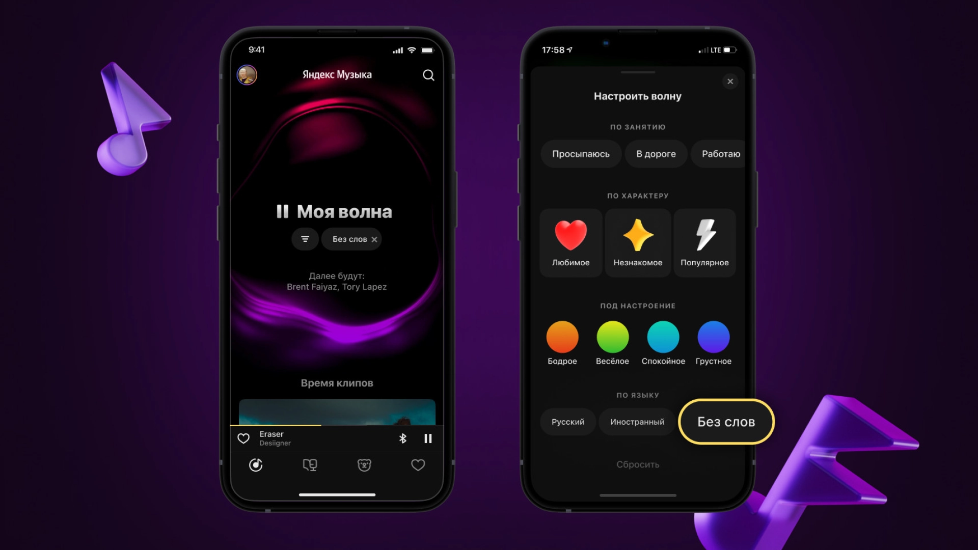 «Яндекс Музыка» запустила «Мою волну „Без слов“» — поток треков, чтобы сосредоточиться на работе