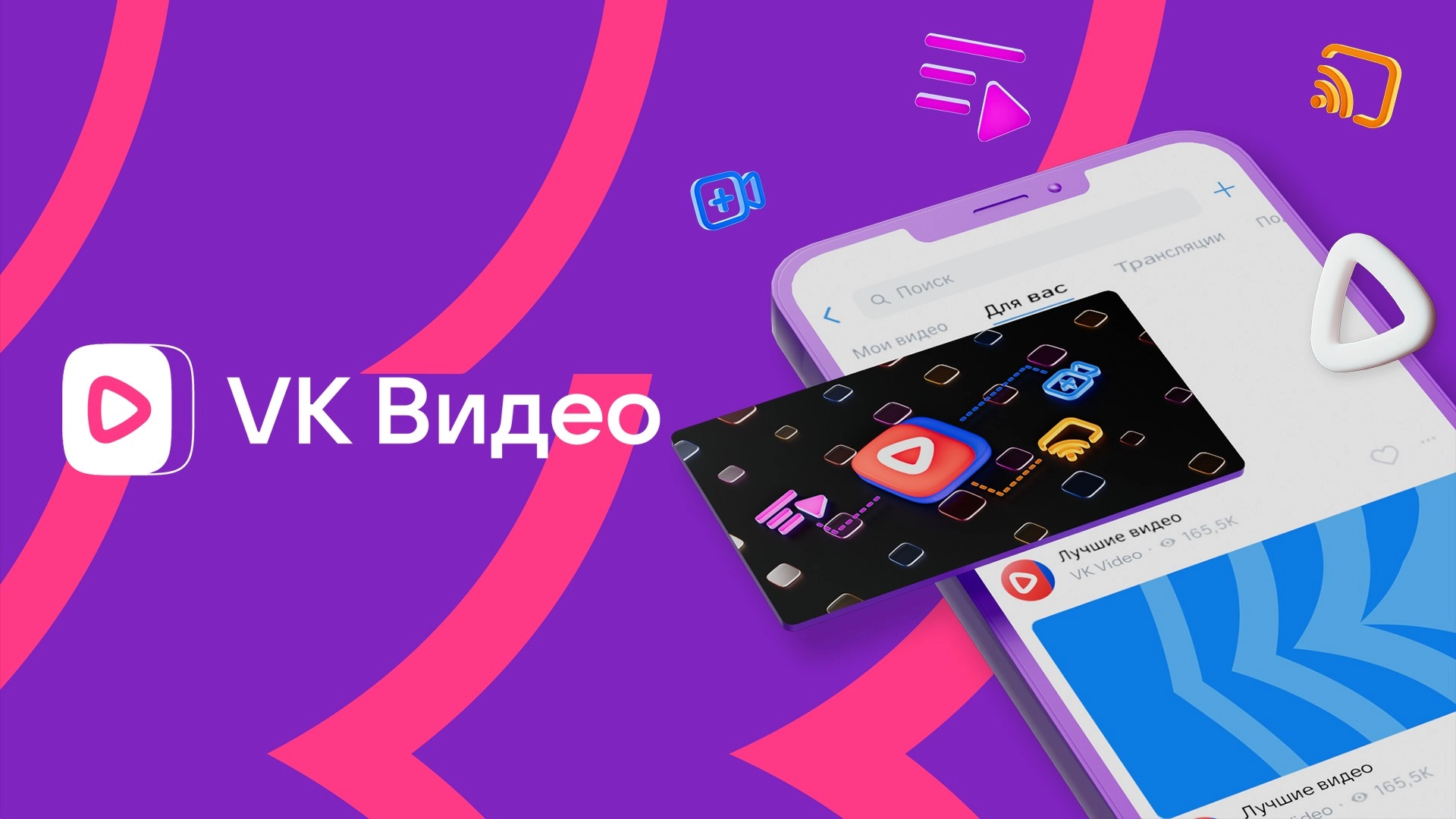 VK запустила видеоплатформу «VK Видео» с рекомендациями и собственным  контентом - Rozetked.me