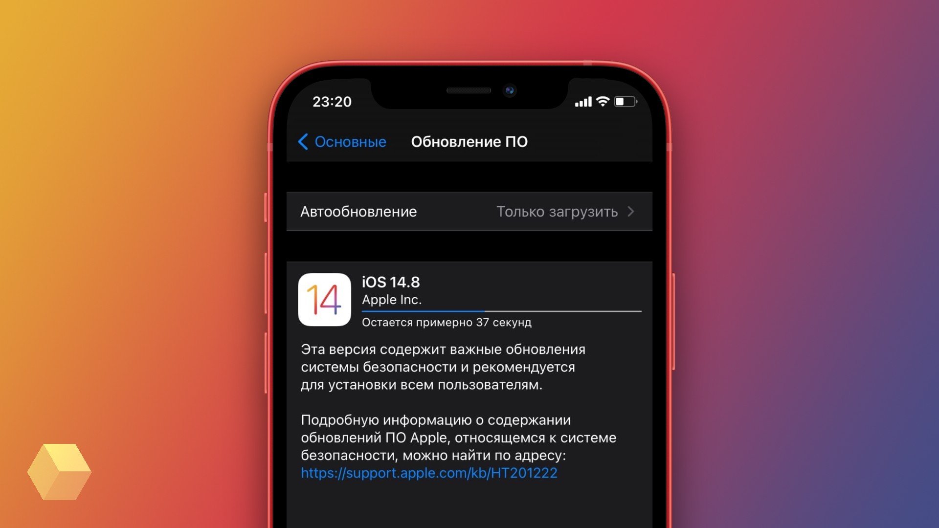 iOS 14.8 исправляет уязвимость, используемую для работы шпионского ПО