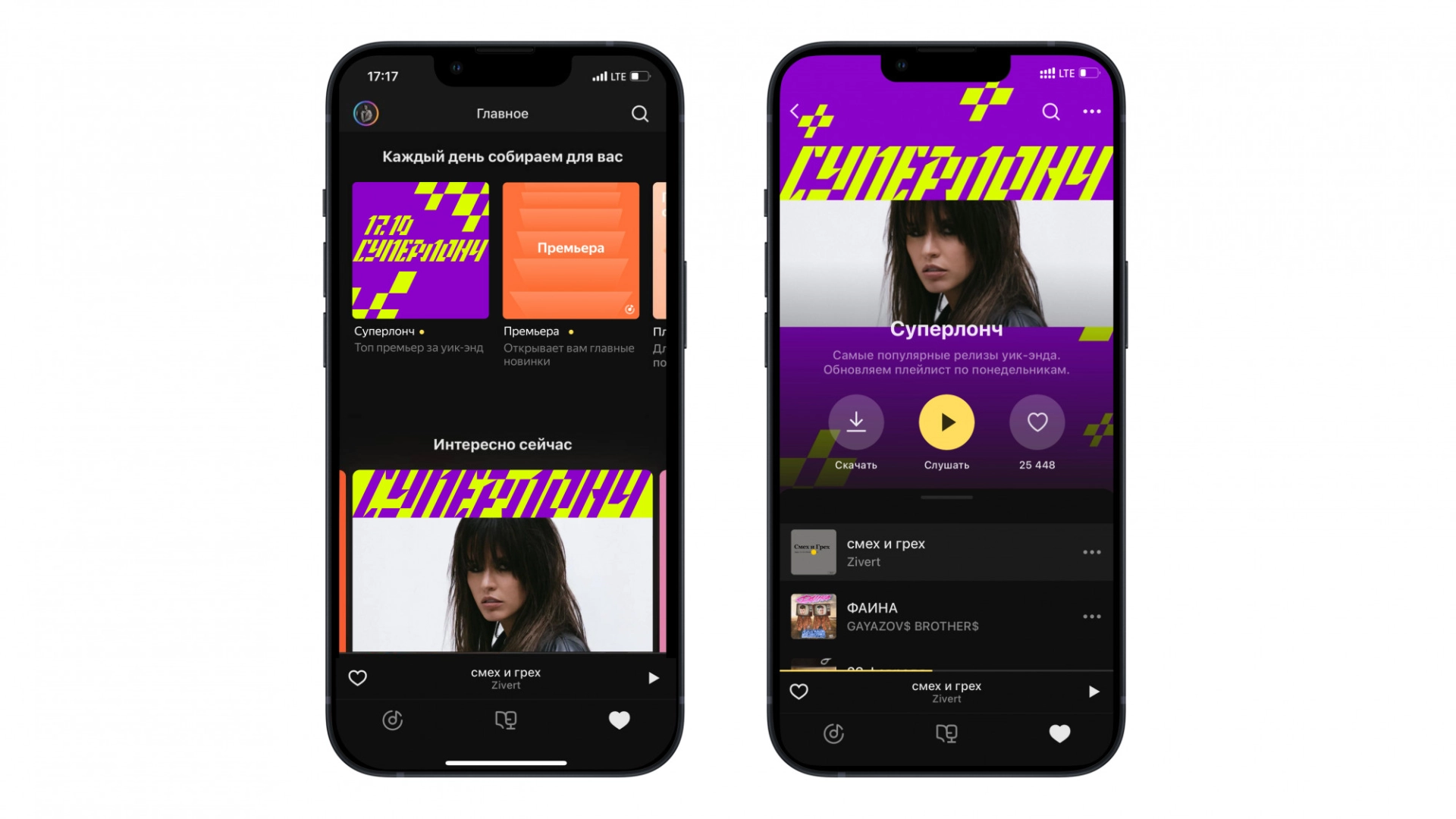 «Яндекс Музыка» запустила «Суперлонч» — топ самых прослушиваемых за уикенд треков