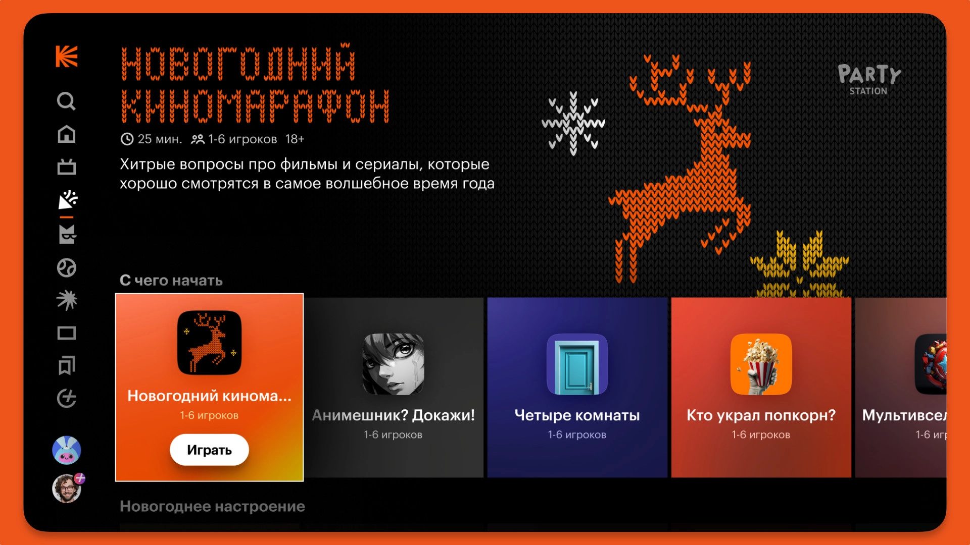 На «Кинопоиске» появился раздел с квизами для командной игры