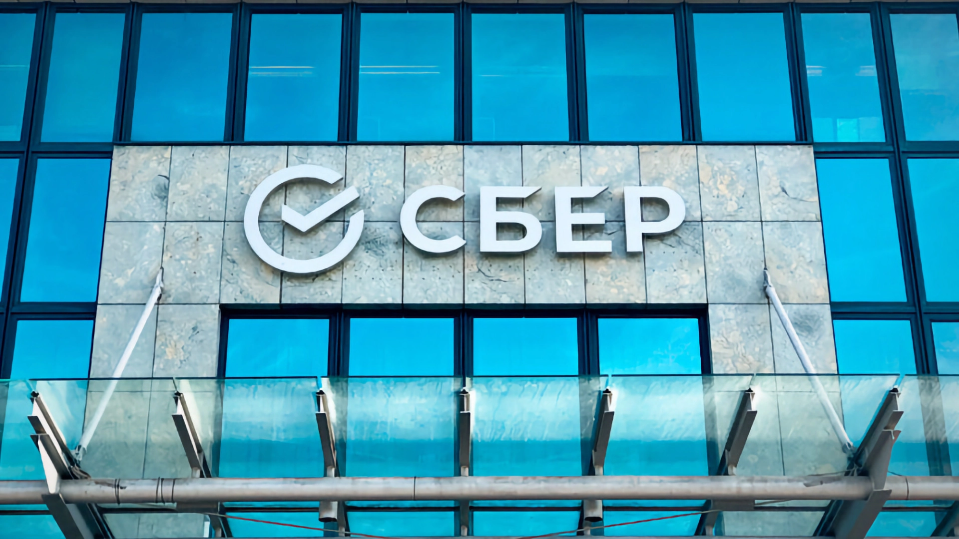 «Сбер» признан самым сильным финансовым брендом в мире по версии Brand Finance Global 500