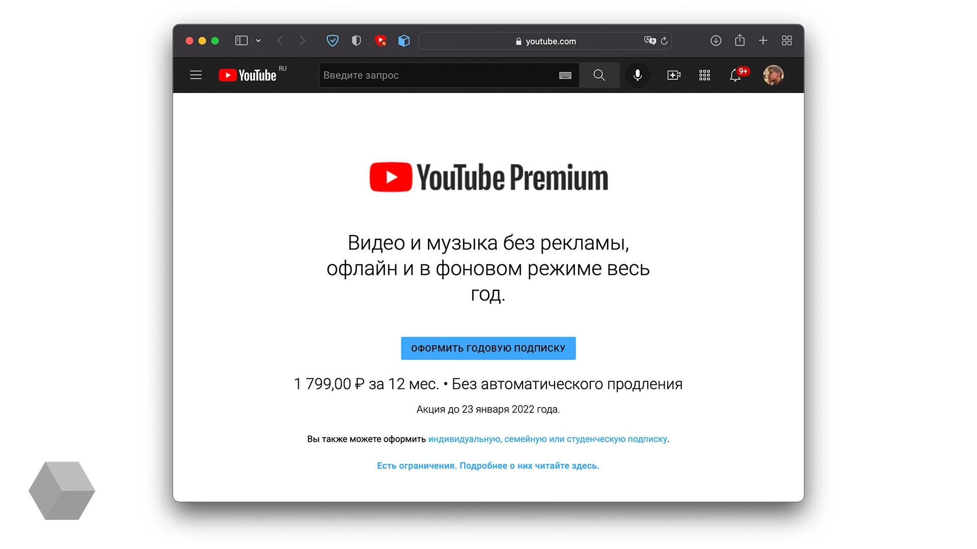 сколько стоит годовая подписка youtube premium