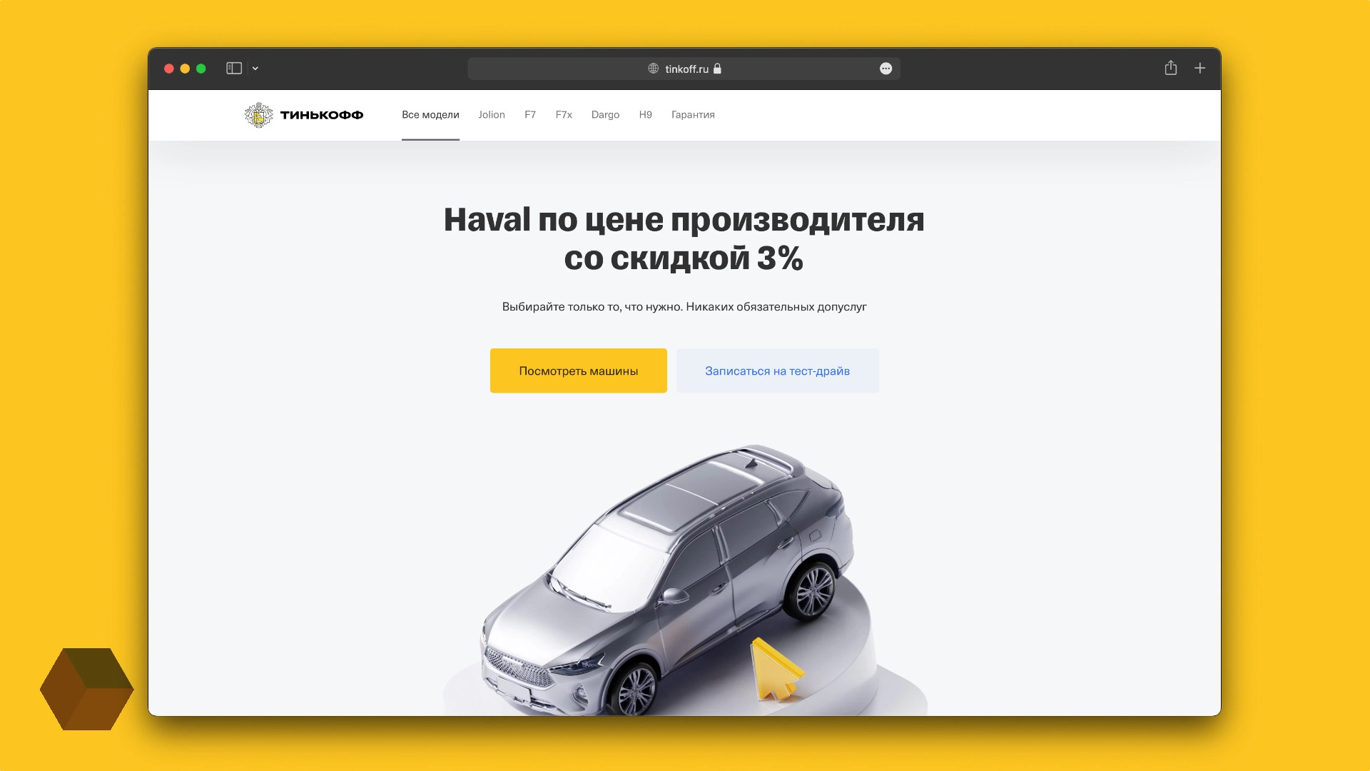 «Тинькофф» запускает сервис по продаже автомобилей - Rozetked.me