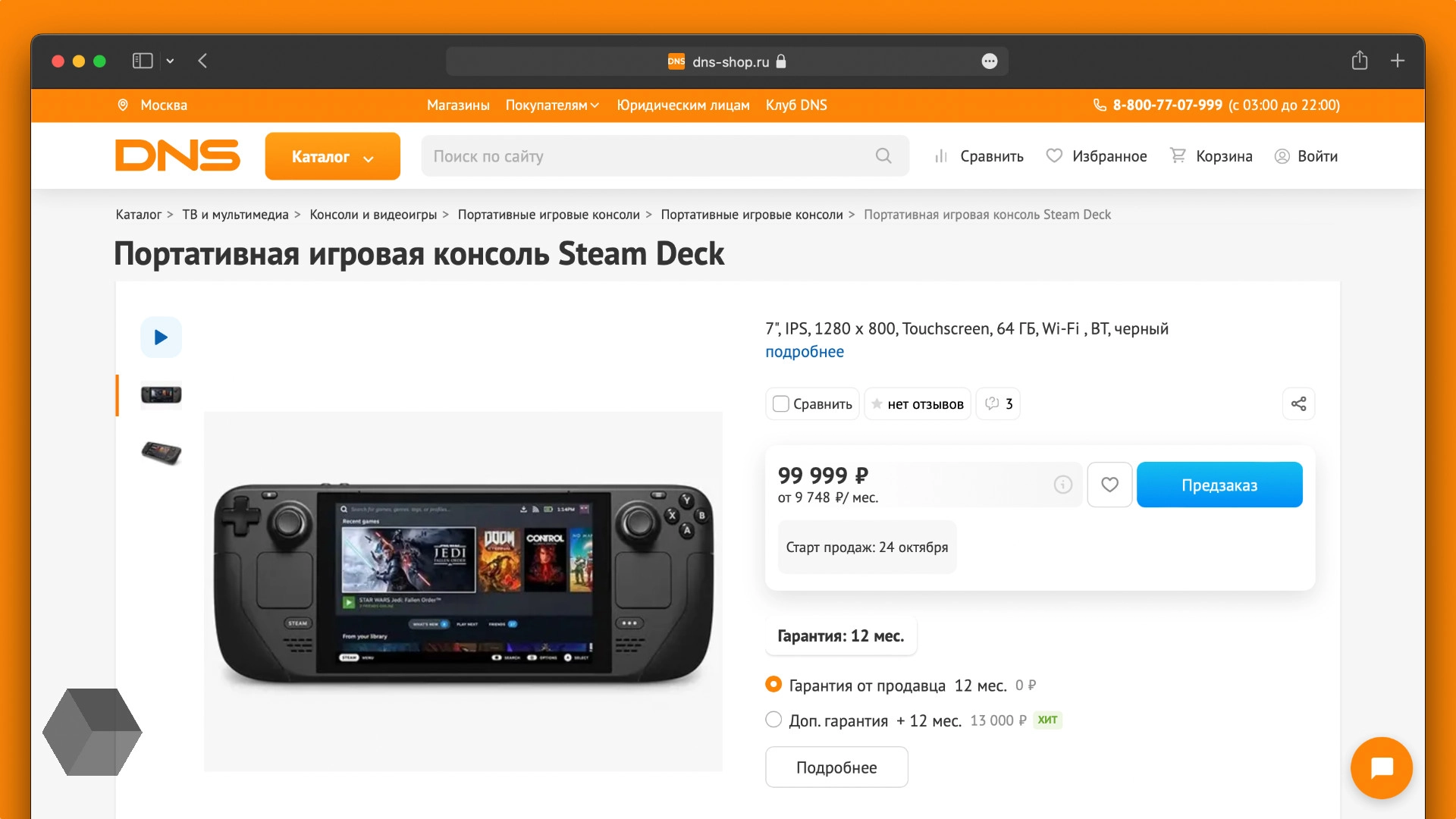 DNS открыл предзаказ Steam Deck. Версия с 64 ГБ обойдётся в 99 999 рублей
