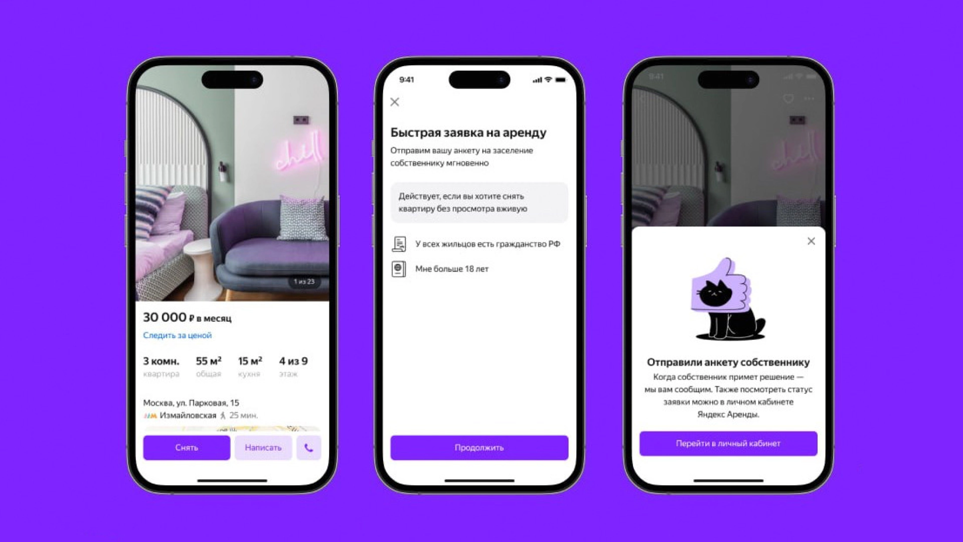 «Яндекс Аренда» упростила процесс аренды квартиры