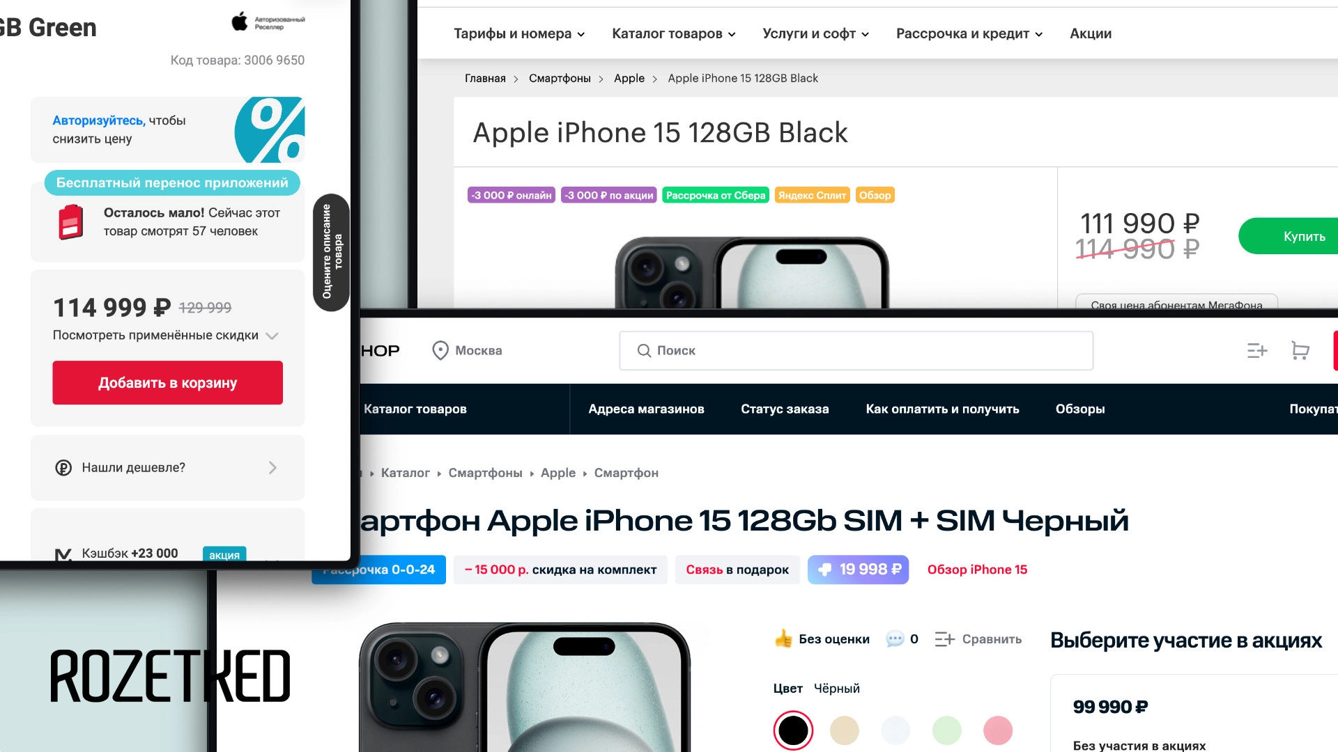 Где дешевле взять iPhone 15: обзор предложений российских ритейлеров