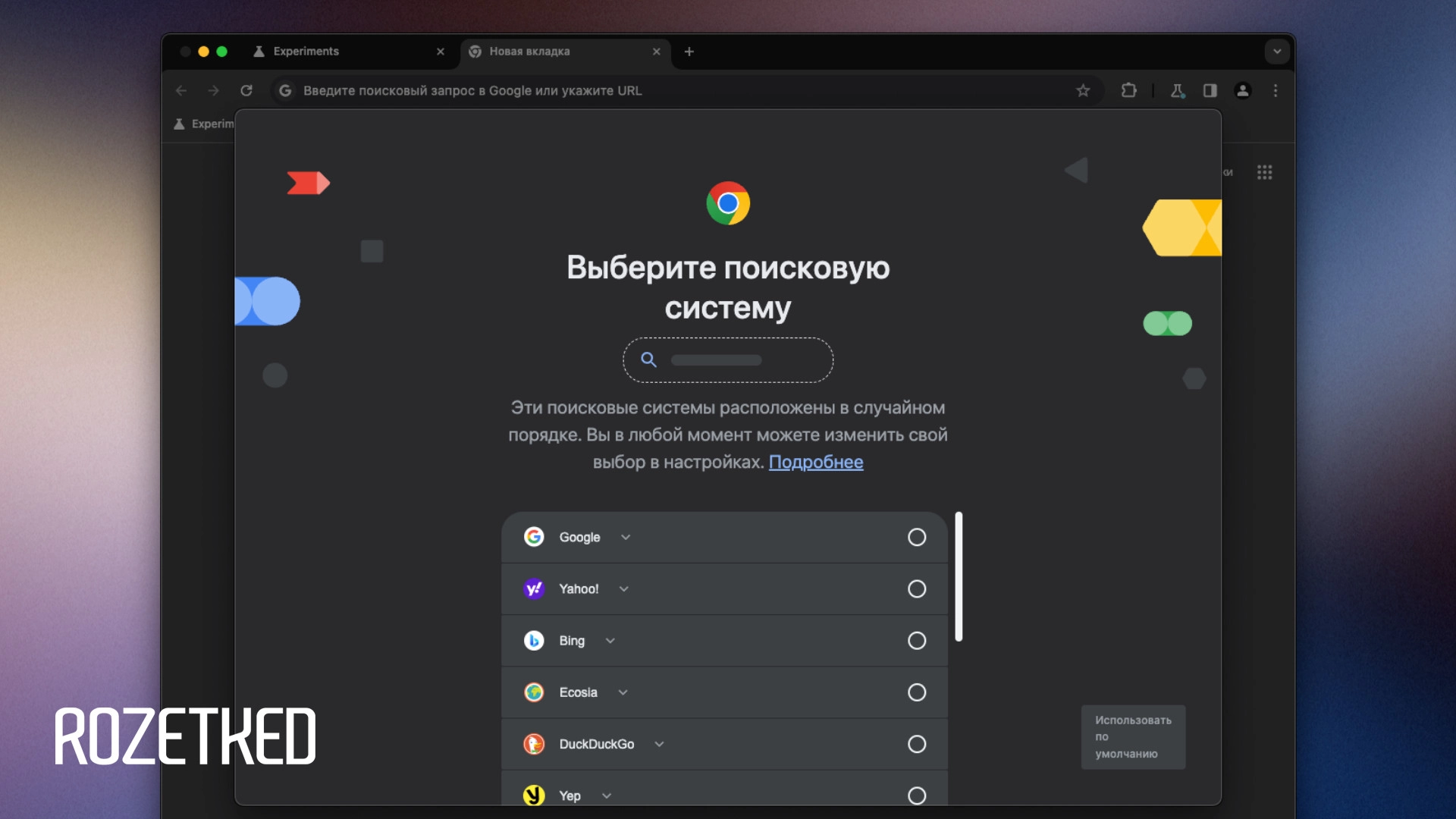Google Chrome предложит выбор поисковой системы при первом запуске для пользователей из ЕС