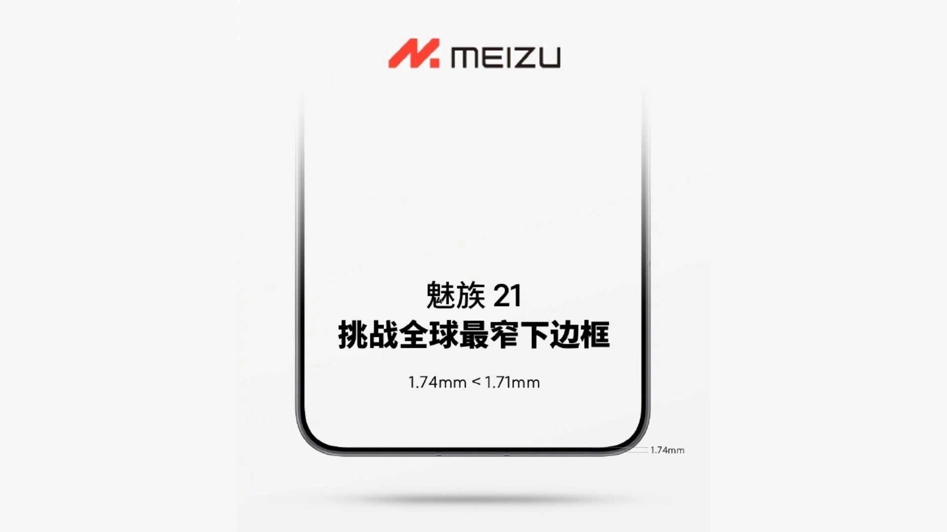 Meizu раскрыла толщину рамок в Meizu 21 и подколола Xiaomi