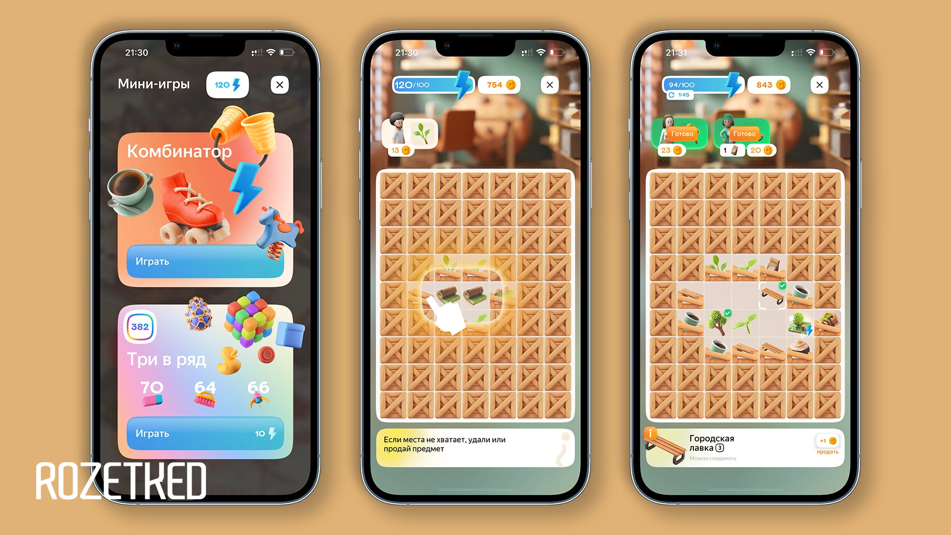 В «Плюс Сити» появилась новая игровая механика в честь Дня города