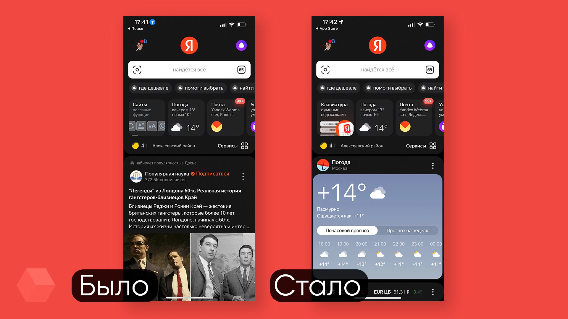 «Яндекс» убрал из мобильного поискового приложения сервисы «Новости» и «Дзен»