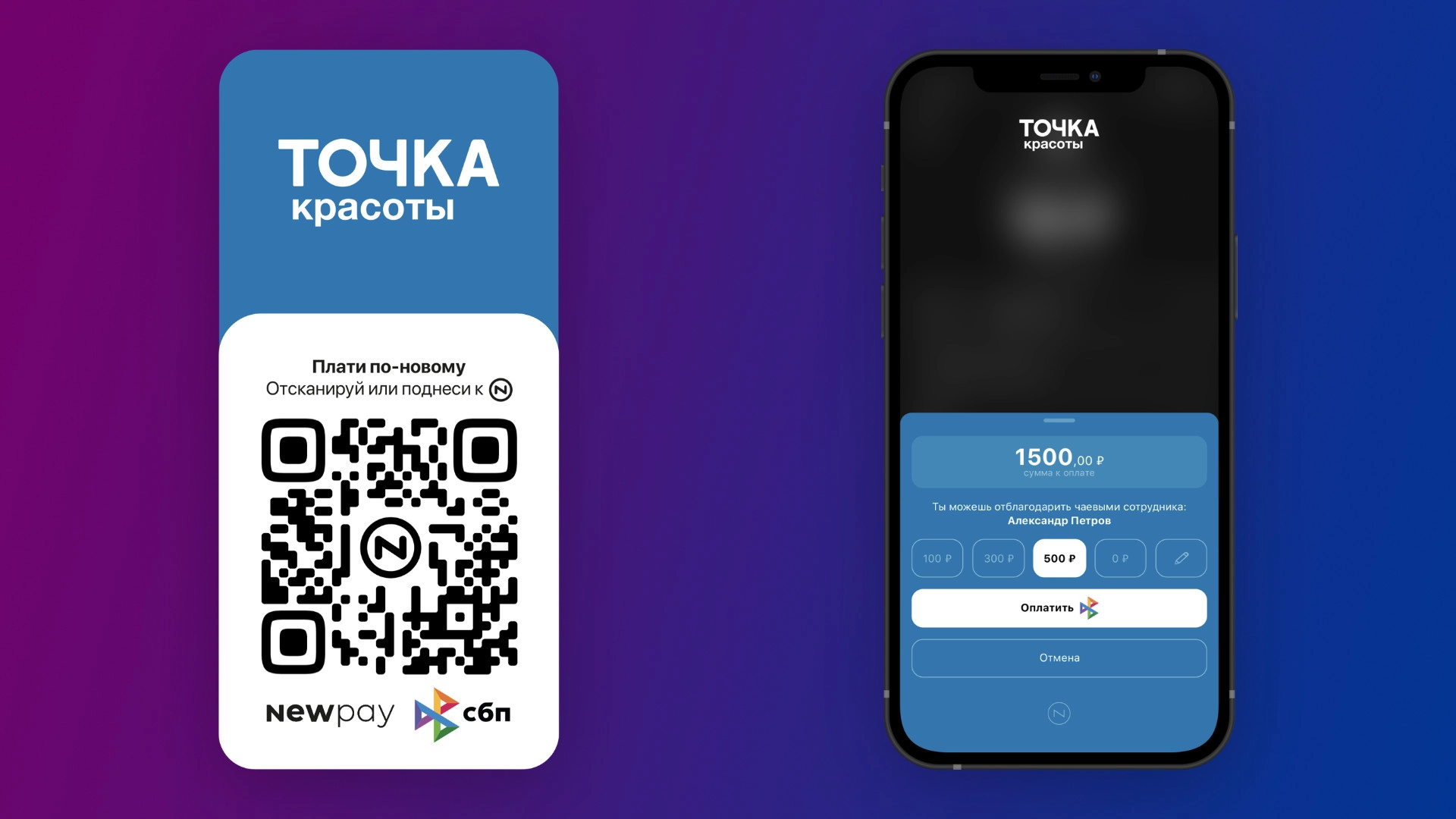 В 40 городах России установлено более 1100 точек бесконтактной NFC-оплаты через «СБПэй»