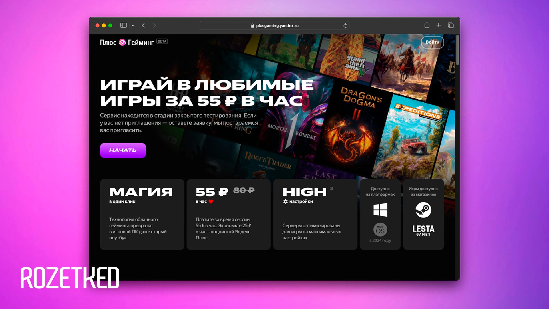 «Яндекс» запустил тестирование облачного игрового сервиса «Плюс Гейминг»