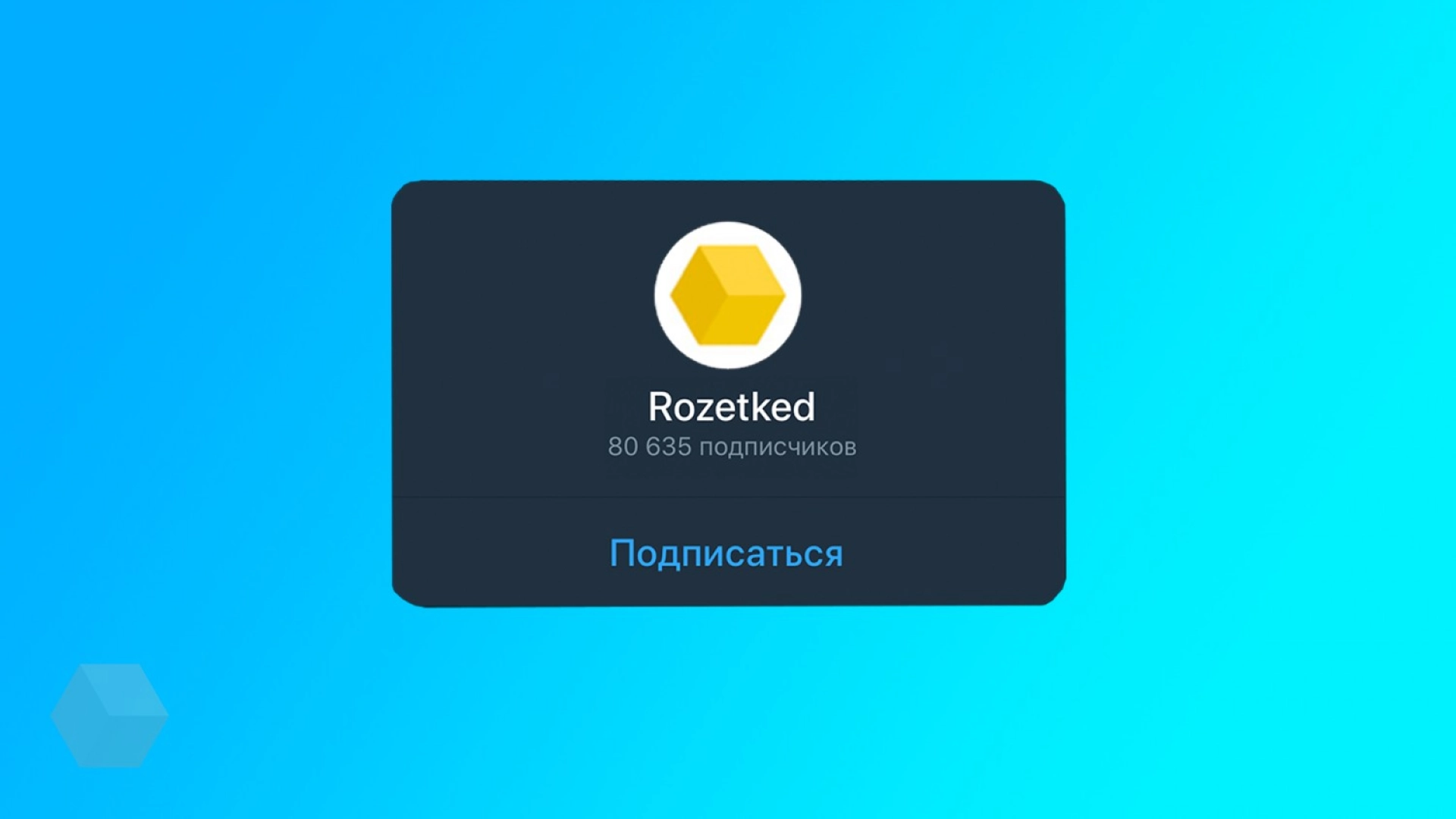 Теперь приватные каналы в Telegram можно читать без подписки - Rozetked.me