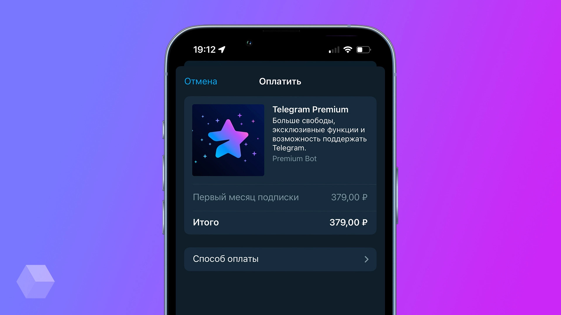 Как оформить подписку Telegram Premium за 299 рублей - Rozetked.me