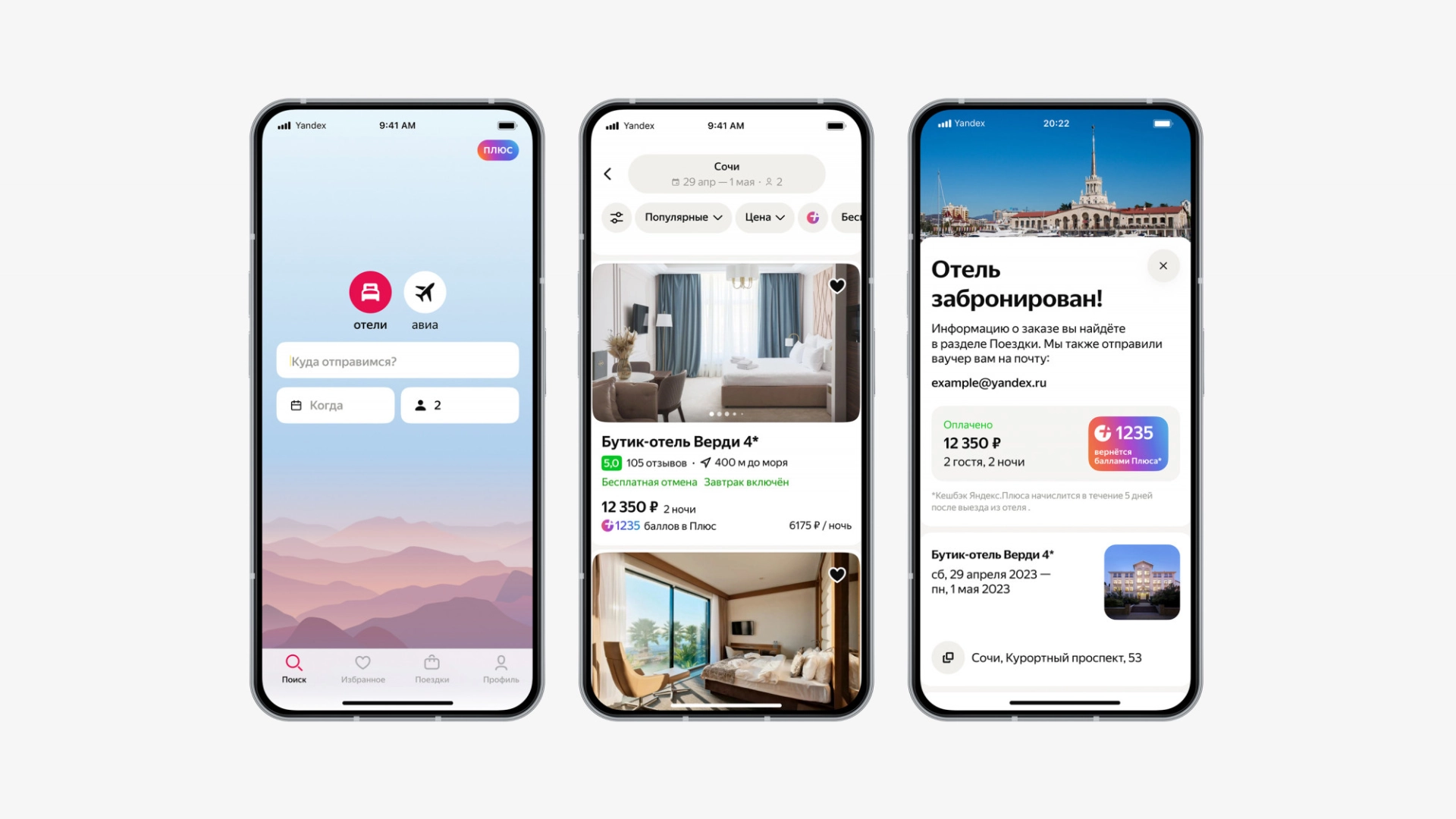 «Яндекс» выпустил отдельное приложение «Путешествий»