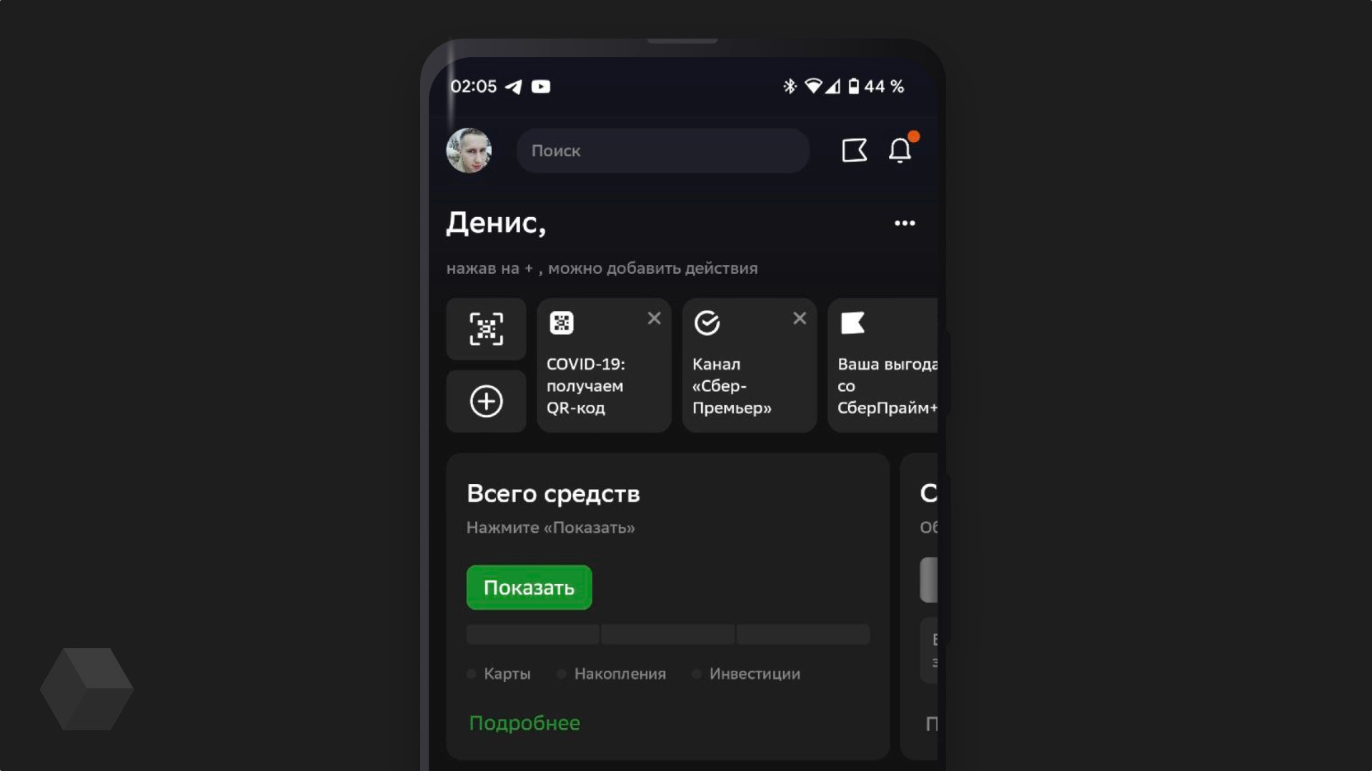 Из-за сбоя в приложении «Сбера» исчезли банковские карты
