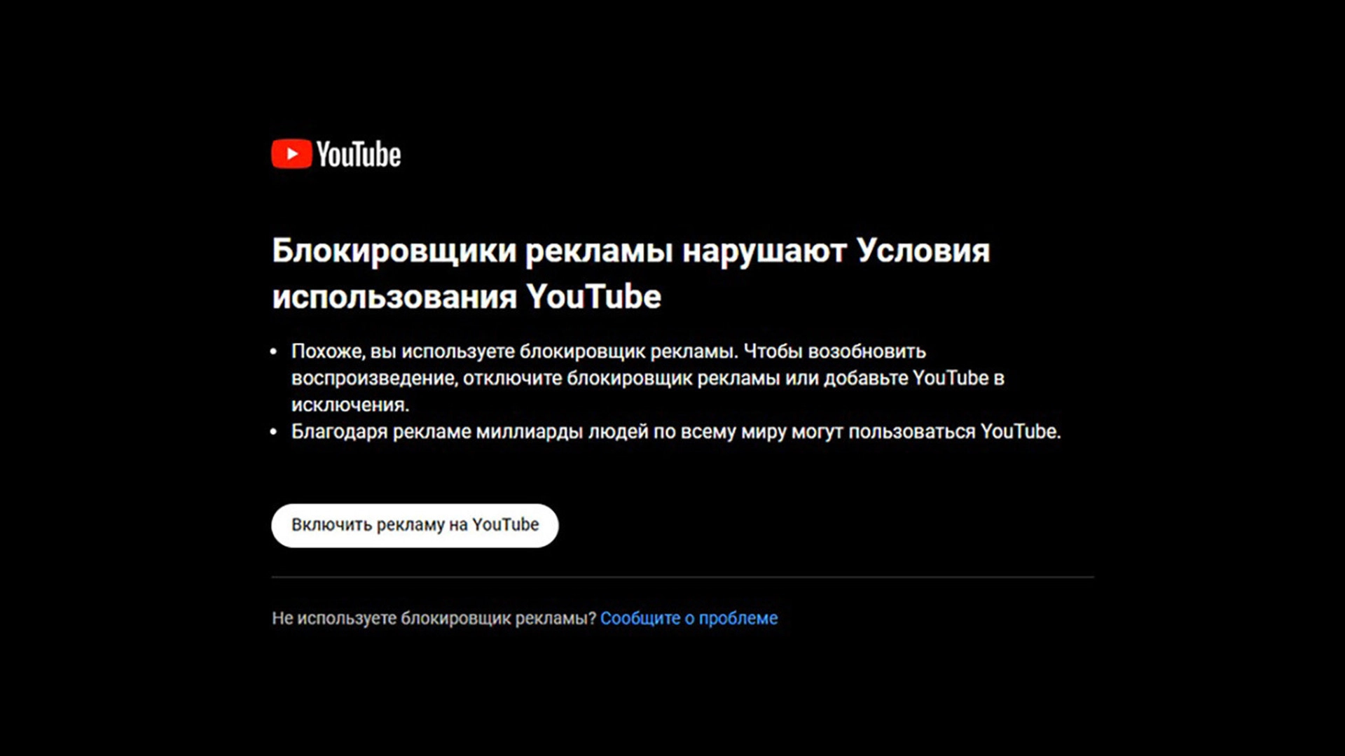 YouTube «прикладывает глобальные усилия» для борьбы с блокировщиками рекламы