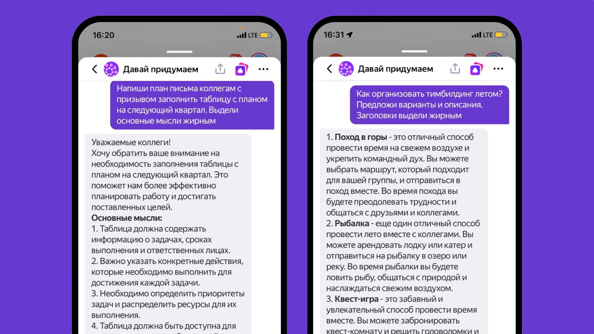 YandexGPT теперь быстрее генерирует тексты — а заодно и форматирует их