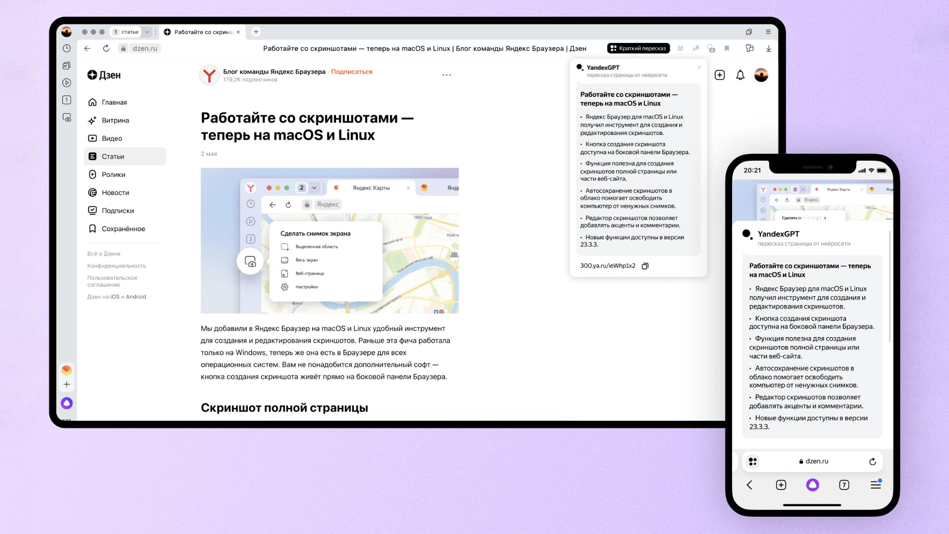 «Яндекс» добавил функцию пересказа статей в «Браузер»