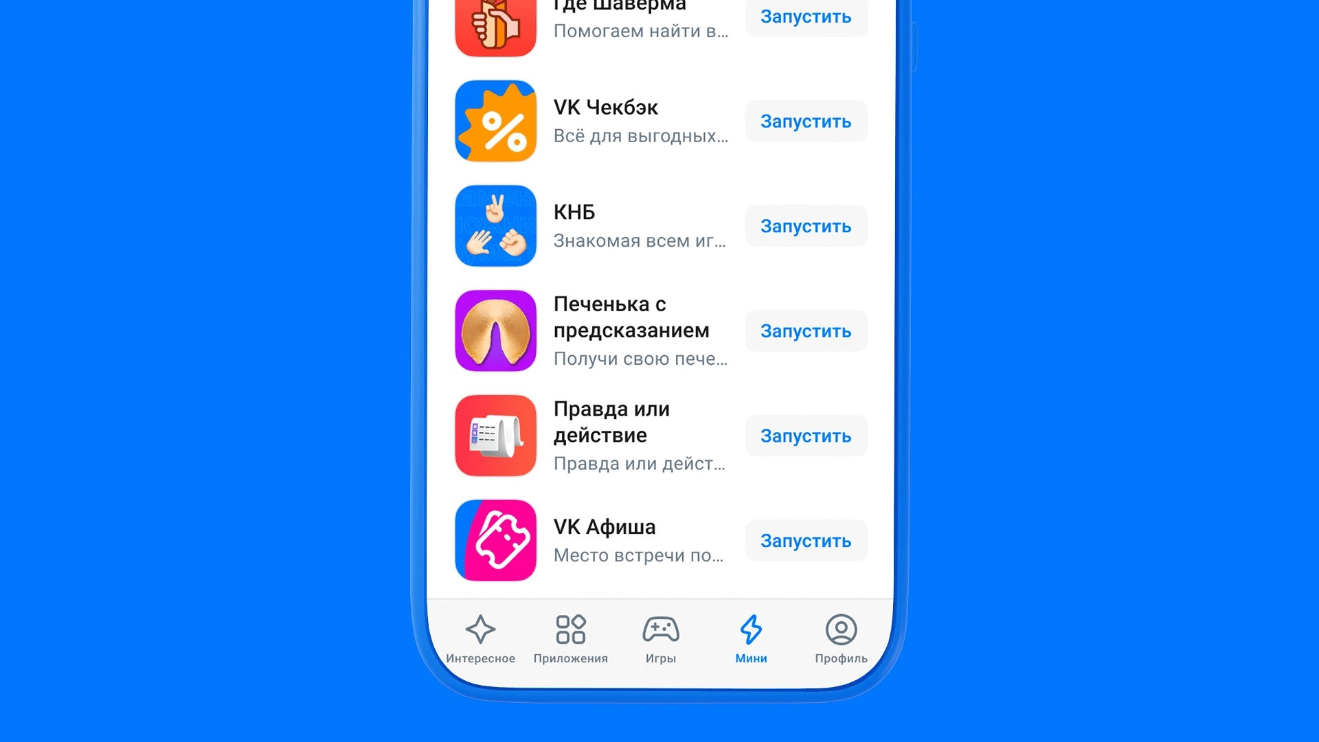 В RuStore появились мини-приложения, которые не нужно скачивать