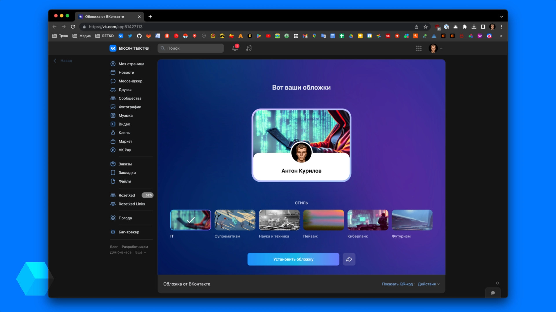 «ВКонтакте» запустила сервис генерации обложек при помощи нейросети