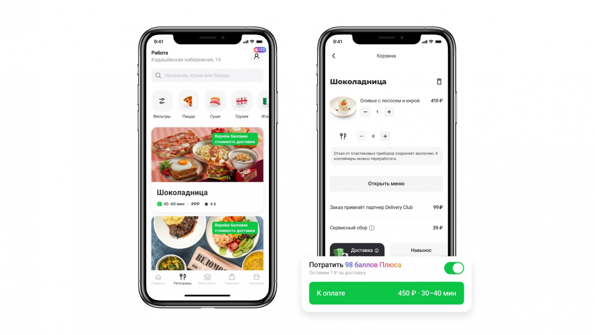 Баллы «Яндекс Плюса» можно потратить в Delivery Club