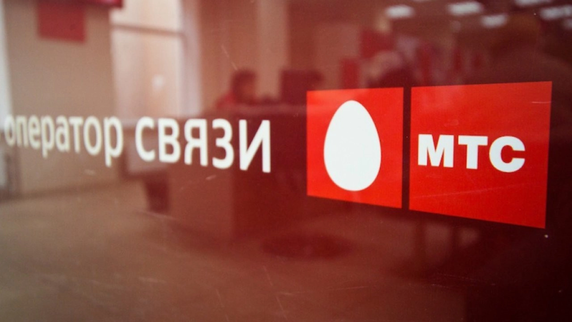 МТС добилась скорости скачивания в 1,2 Гбит/с по 5G на ВДНХ