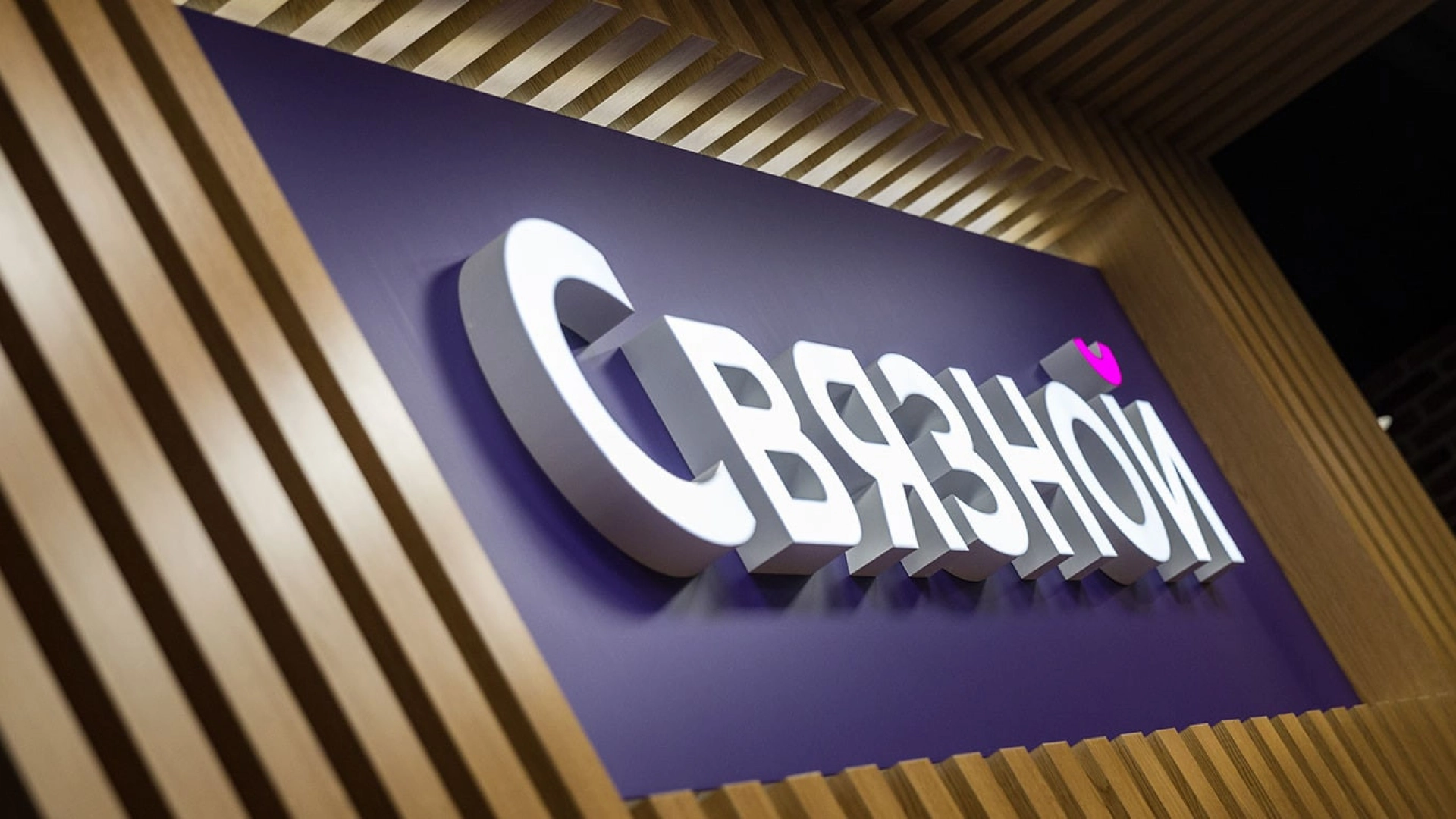 Суд в Москве начал процедуру банкротства «Связного»