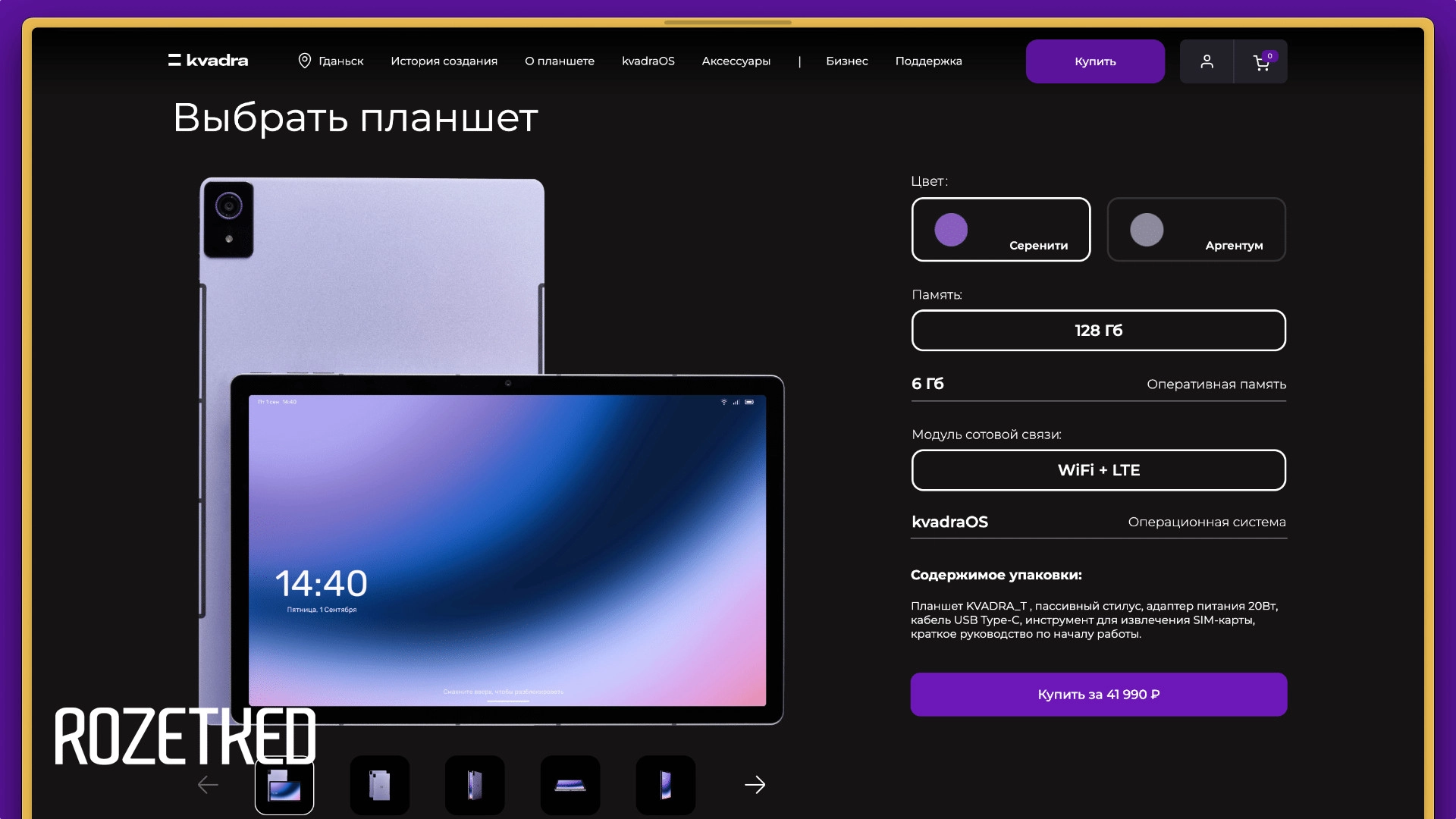 Yadro запустила продажи отечественного планшета Kvadra_T - Rozetked.me