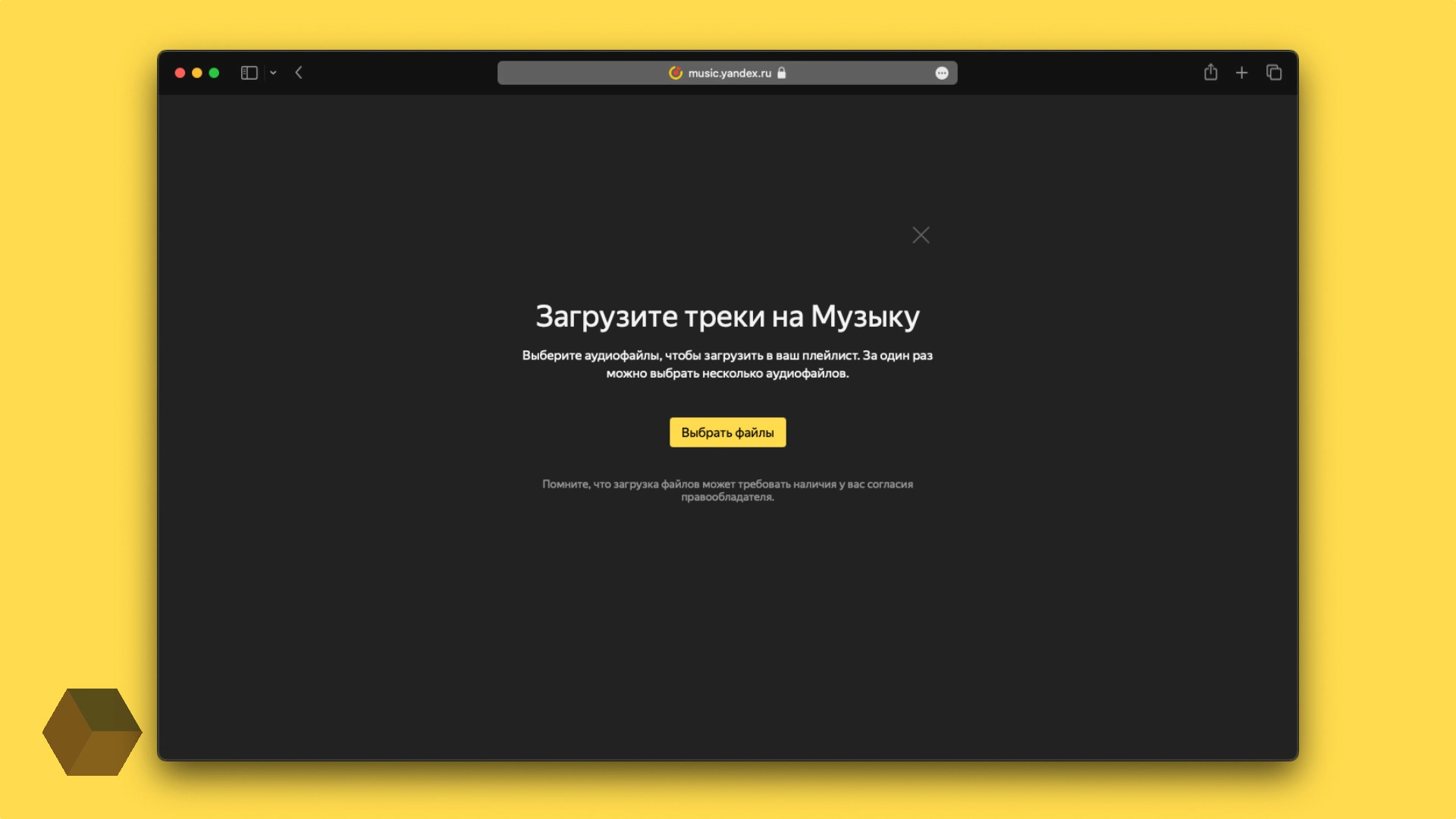 «Ъ»: «Яндекс Музыка» планирует разрешить пользователям пополнять общий каталог треков