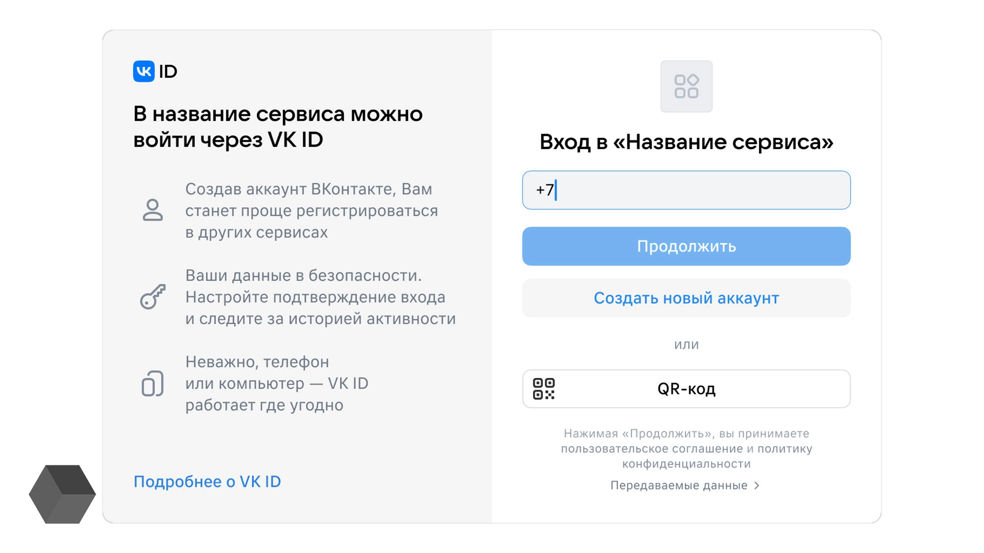 Ежемесячная аудитория VK ID в России выросла до 91 млн пользователей