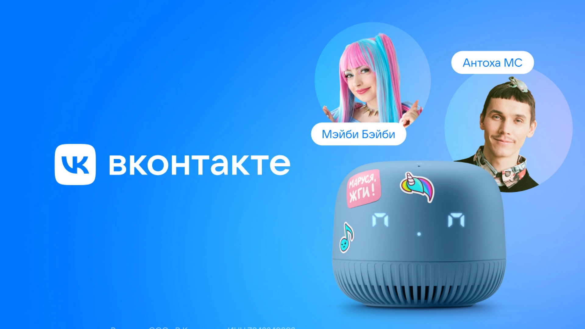 «ВКонтакте» создаёт сборник сказок с участием Глюк'oZы, Мэйби Бэйби и других звёзд