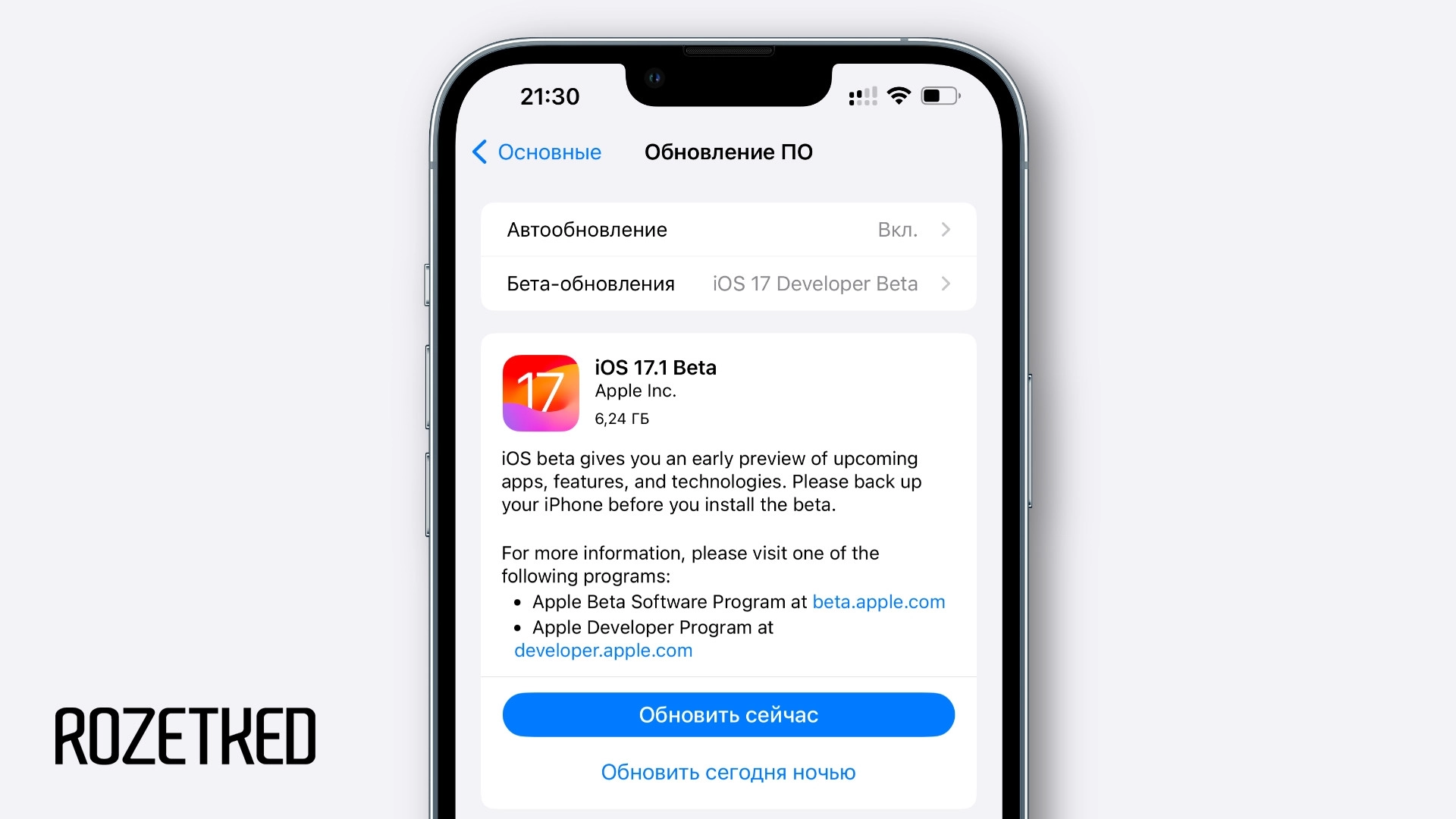 Apple выпустила iOS 17.1 Beta 1 для разработчиков. Что нового?