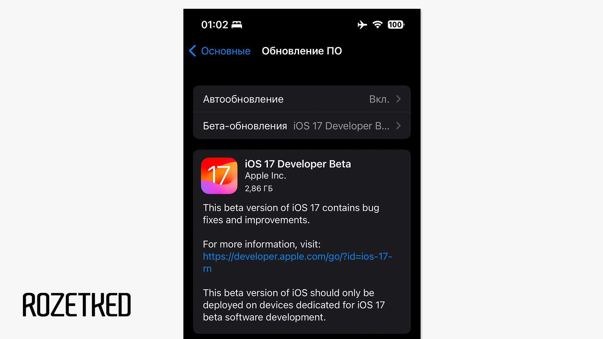 Apple выпустила первые бета-версии iOS 17 и iPadOS 17