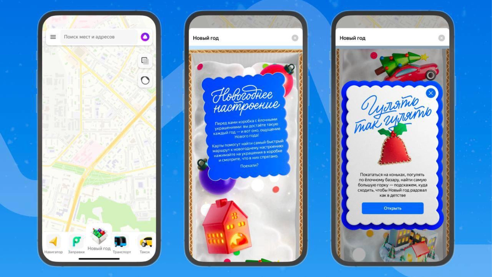В «Яндекс Картах» появилась «коробка» с новогодними развлечениями и виртуальными подарками