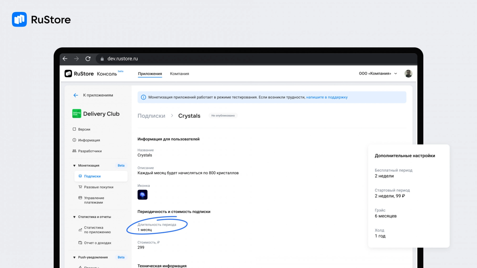 В отечественном магазине приложений RuStore появилась поддержка платных подписок и разовых покупок