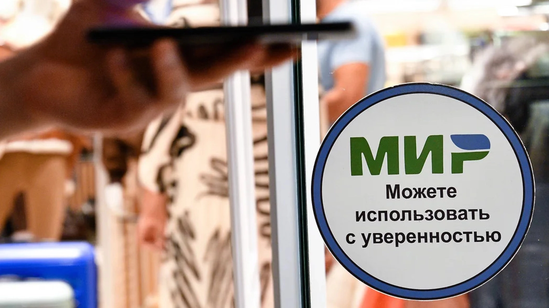 Банки обяжут обеспечить приём платежей QR-кодов в половине POS-терминалов с апреля 2023 года