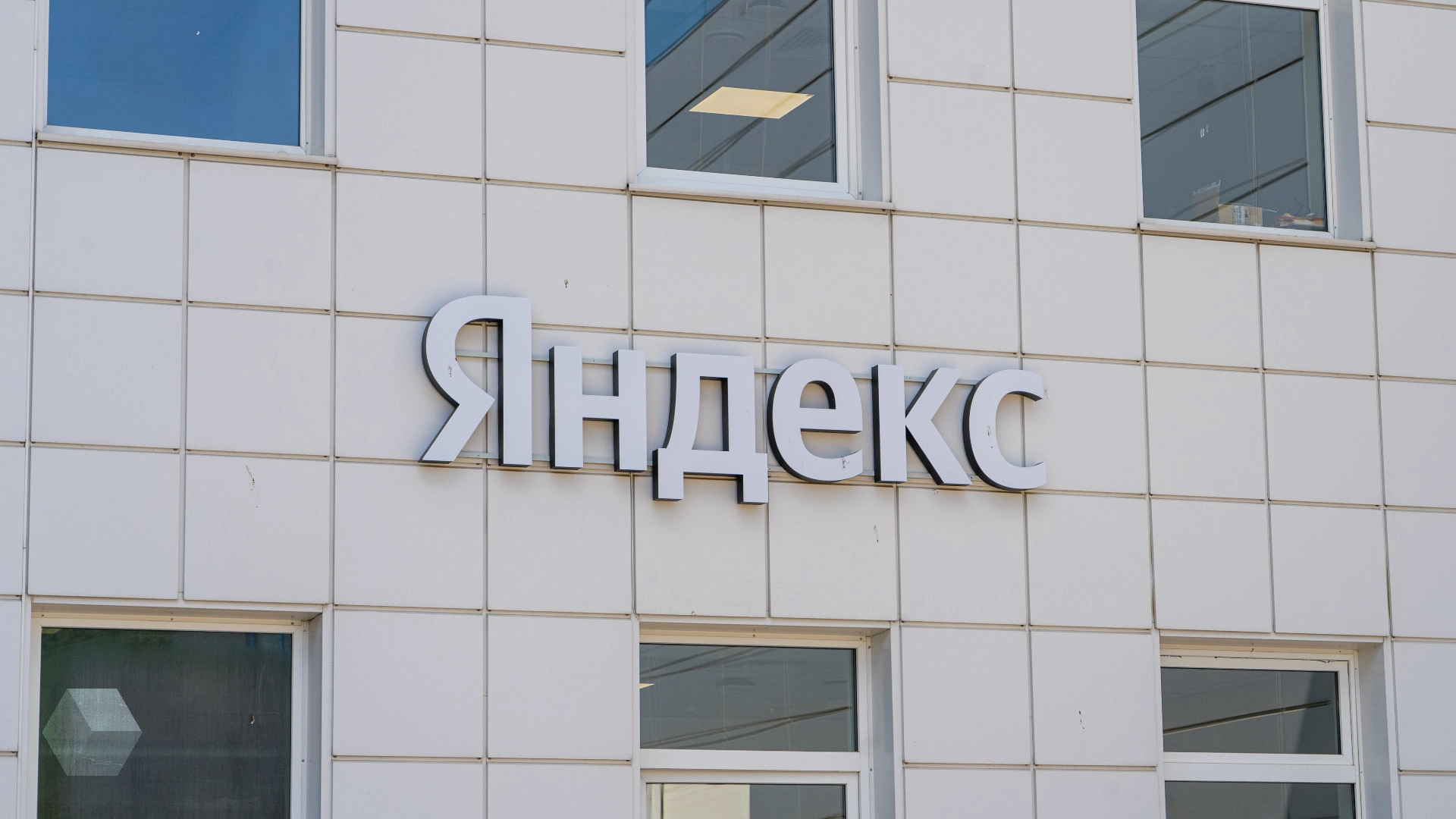 СМИ назвали список инвесторов, которые разделят контрольный пакет «Яндекса»