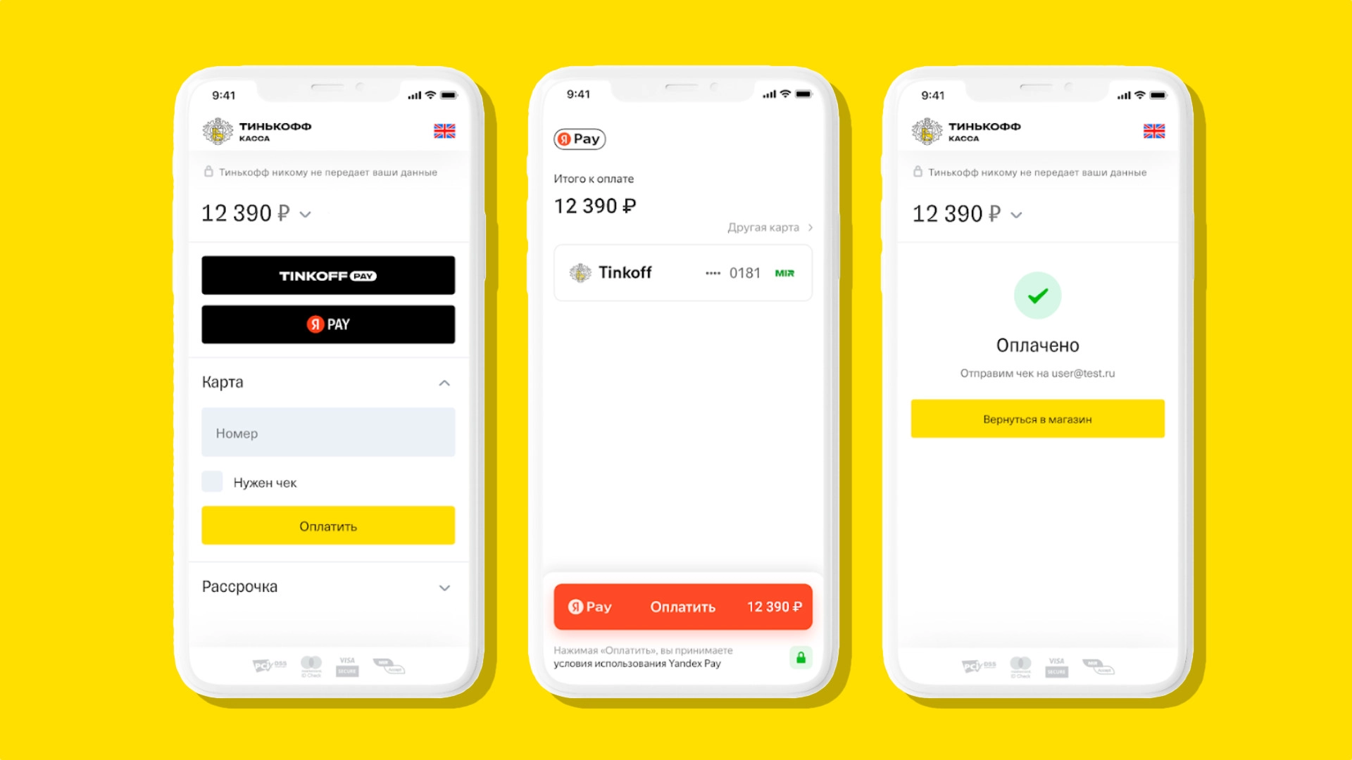 В магазинах с «Тинькофф Кассой» теперь можно платить через Yandex Pay