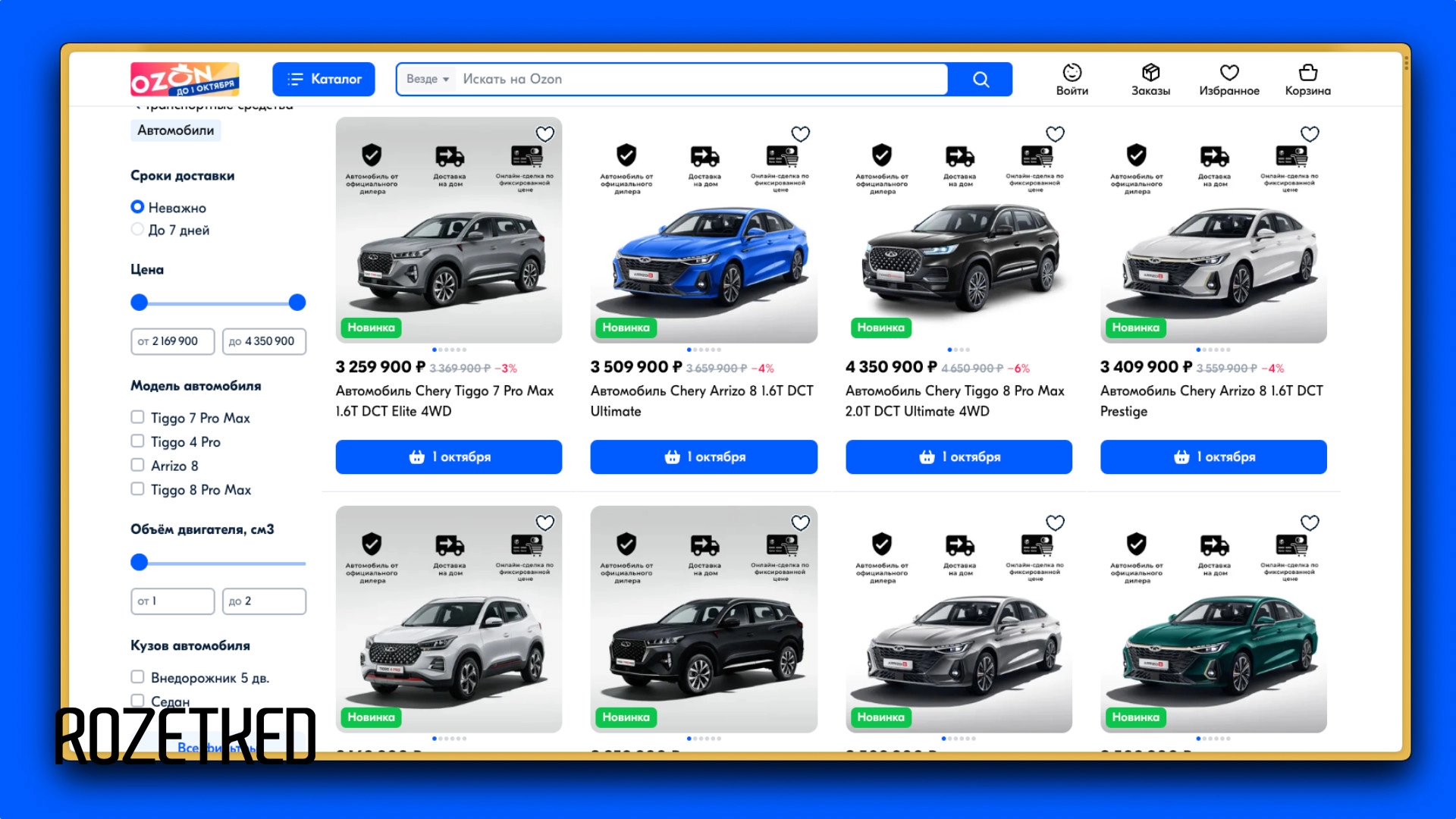 Ozon запустил онлайн-продажи автомобилей