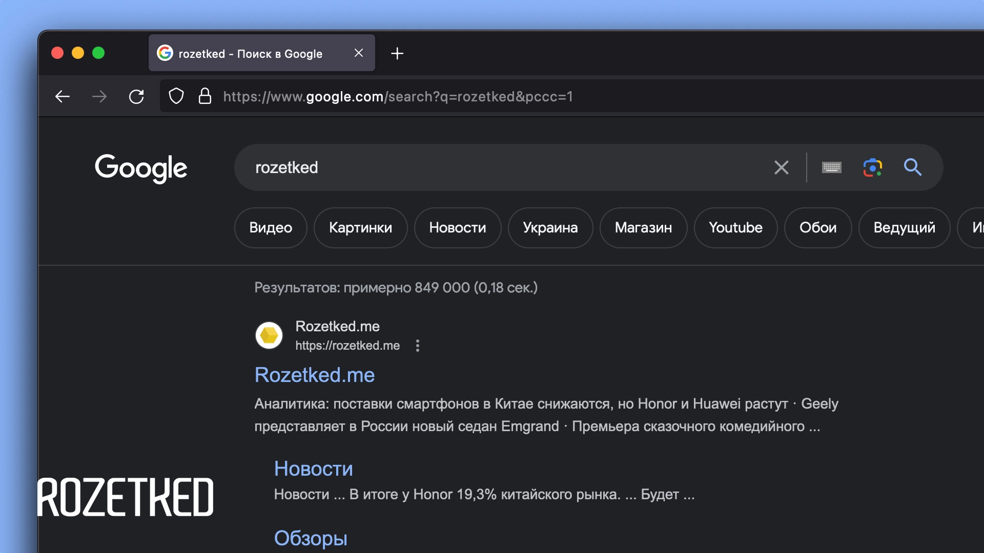 Google заплатила 26 млрд долларов в 2021 году за право быть поисковиком по умолчанию в Safari и Firefox