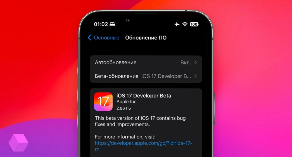 Apple позволила устанавливать обновления Developer Beta всем — даже без аккаунта разработчика