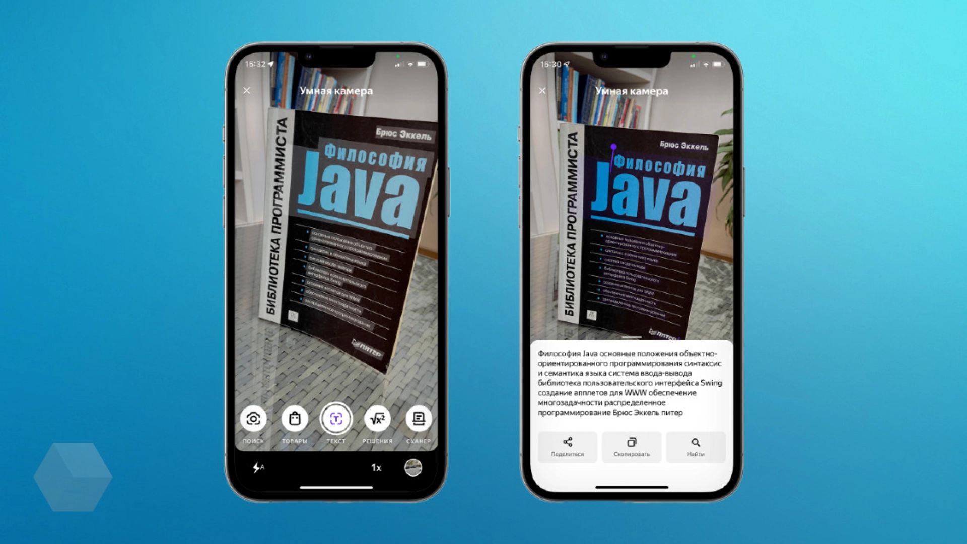 В приложении «Яндекса» появился режим с распознаванием текста на 47 языках