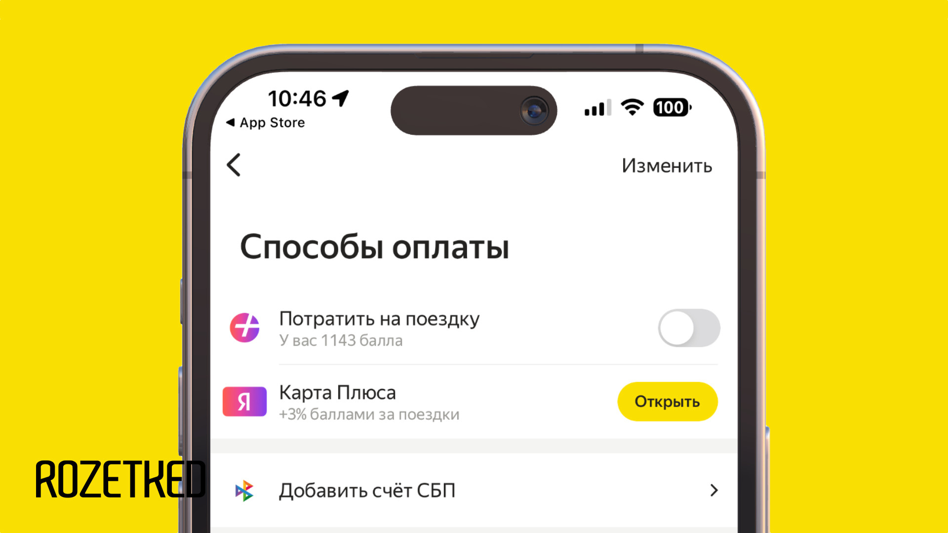В «Яндекс Go» появился новый способ оплаты — через СБП