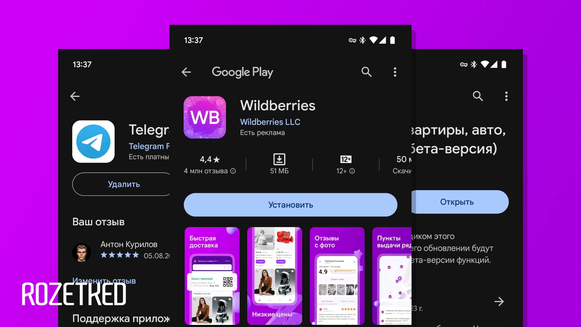 Самое скачиваемое приложение 2023 года в России — Wildberries