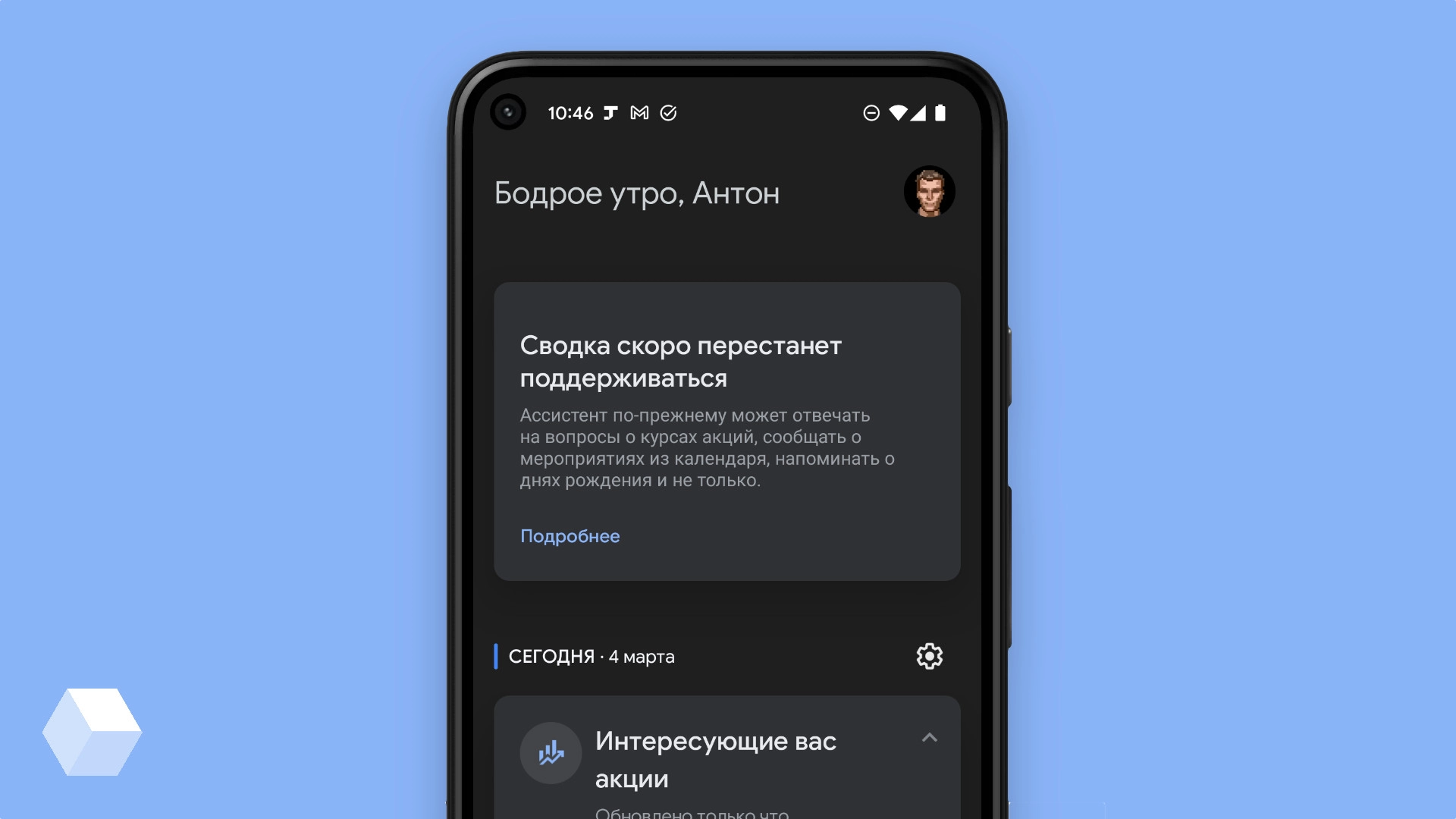 Google закрывает Assistant Snapshot — страницу с подсказками, которая заменила Google Now
