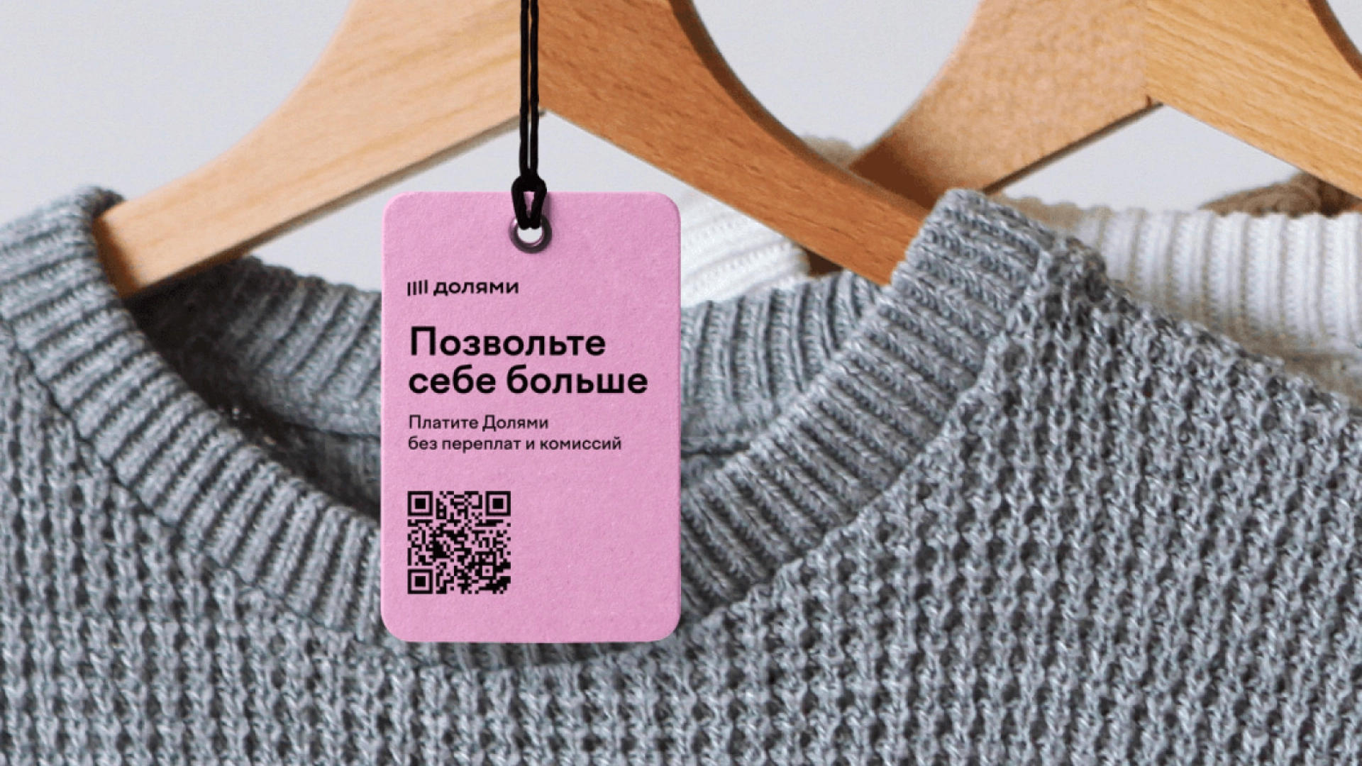 Оплачивать покупки «Долями» можно прямо на кассе магазина