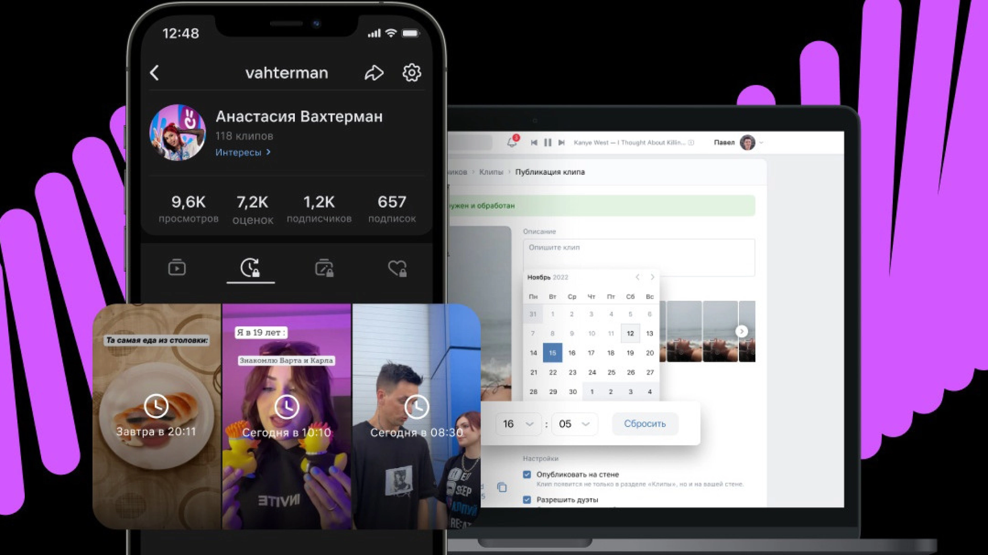 Клипы в VK можно будет планировать заранее